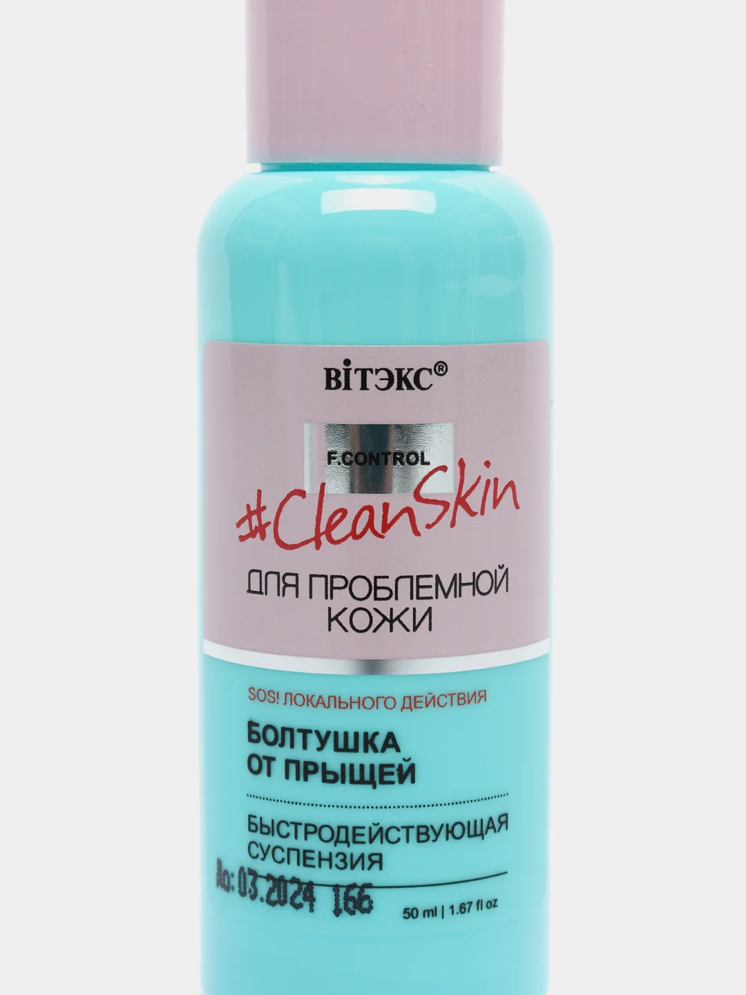 Clean Skin Быстродействующая суспензия Болтушка от прыщей, 50мл.