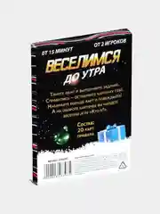 Новогодние фанты Веселимся до утра!, 20 карт