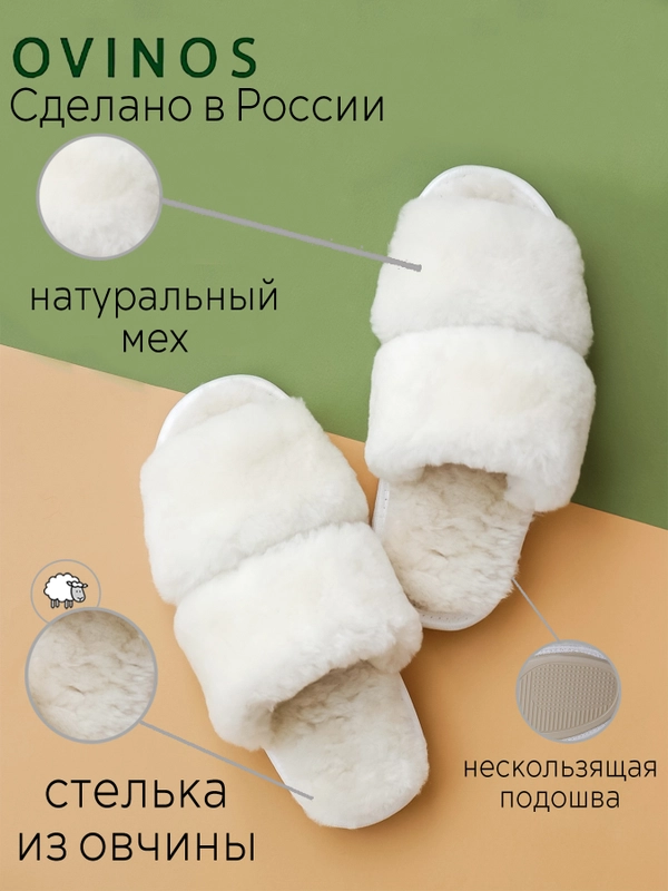 Меховые тапочки, домашние