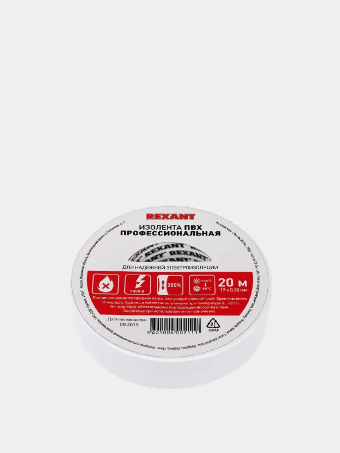 Белый изолента ПВХ профессиональная REXANT 0.18 х 19 мм х 20 м, черная/белая