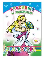 Комплект из 4-х раскрасок с образцами для девочек