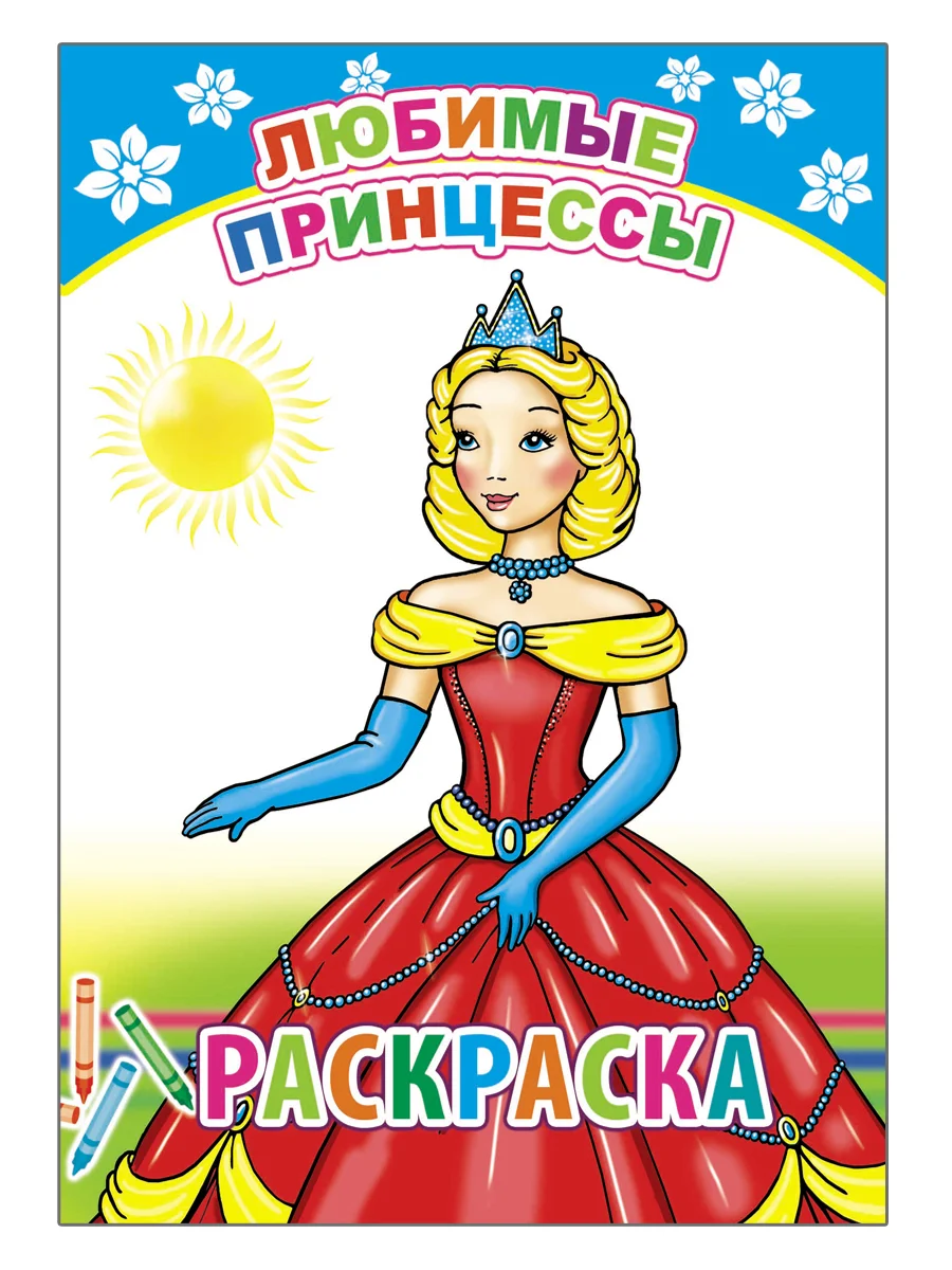 Комплект из 4-х раскрасок с образцами для девочек