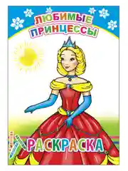 Комплект из 4-х раскрасок с образцами для девочек