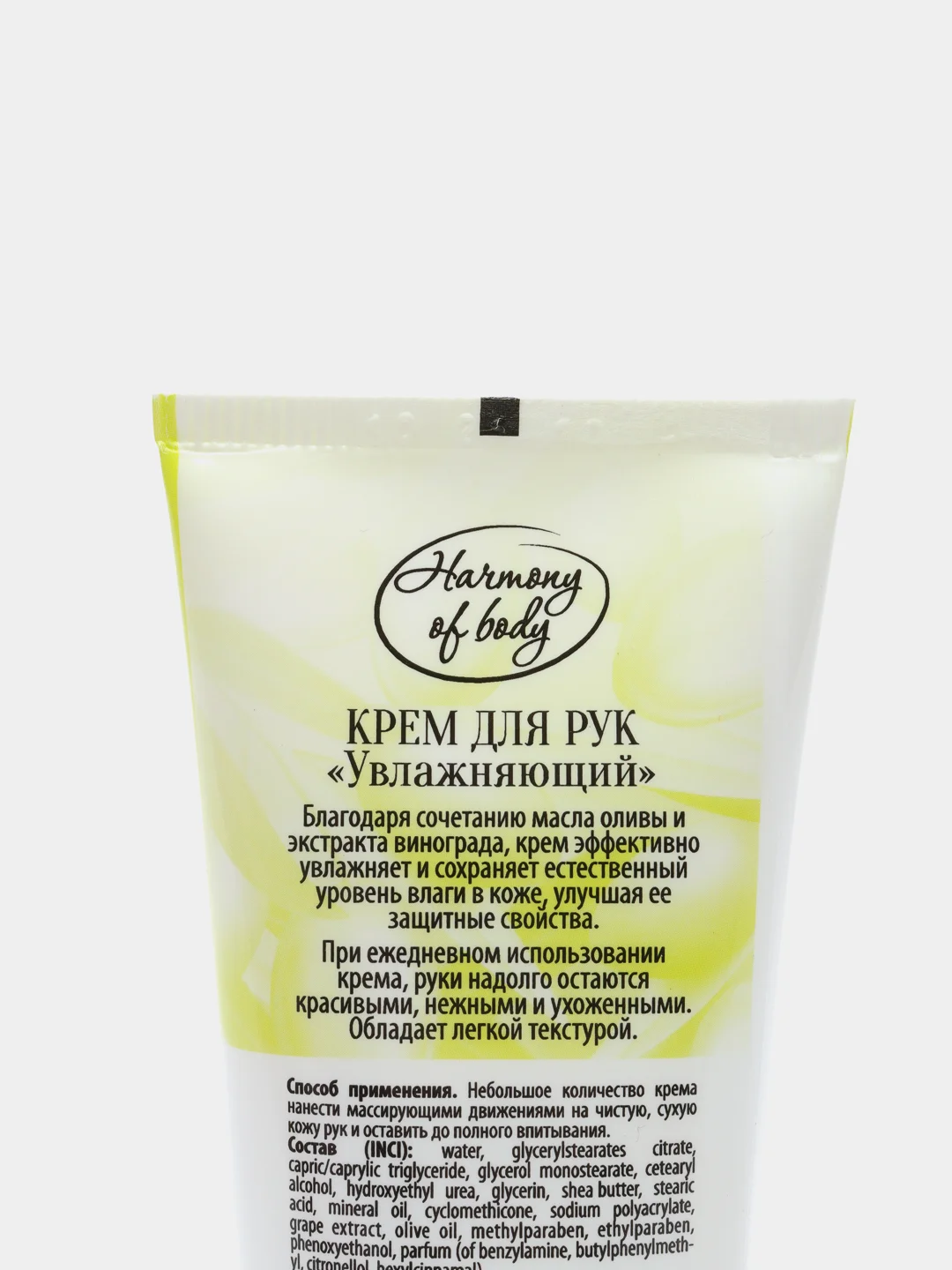 Крем для рук увлажняющий Оливковый Harmony Of Body 75мл