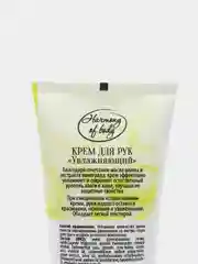 Крем для рук увлажняющий Оливковый Harmony Of Body 75мл