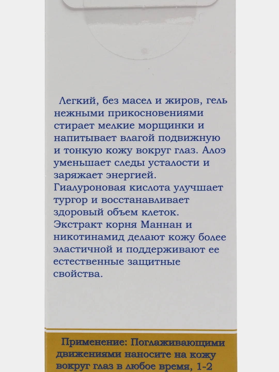 Гиалуроновая кислота для области вокруг глаз, серия LOr, 15 мл