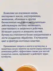 Воск для ногтей питательный 5 мл, LOR