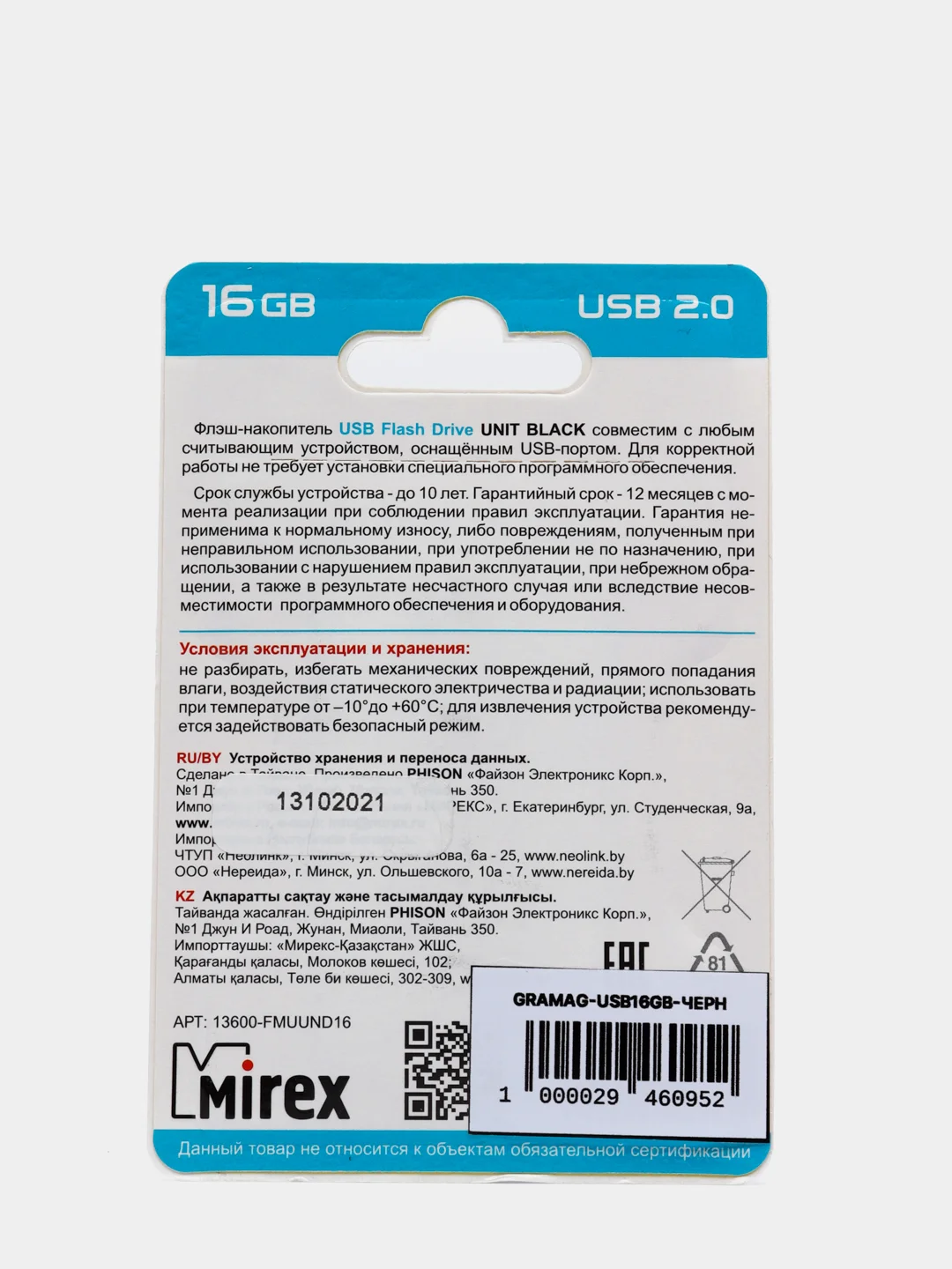 Черный флешка USB (16GB)