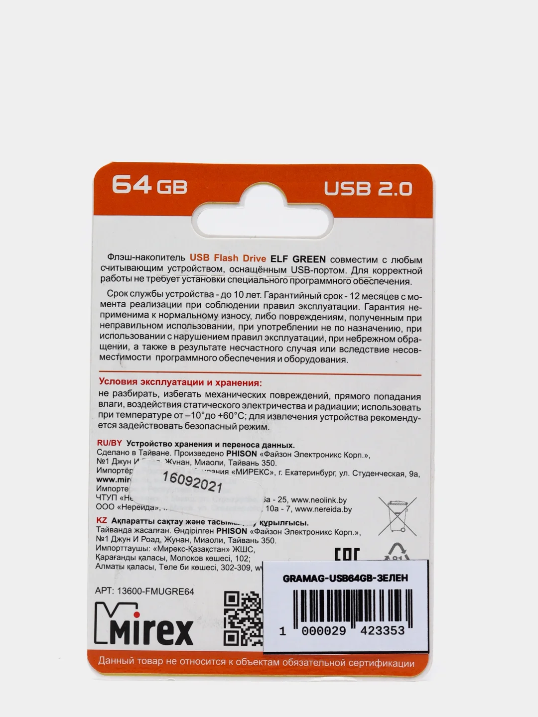Зеленый флешка USB (64GB)