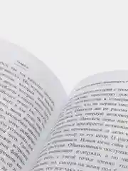 Генри Форд. Моя жизнь, мои достижения