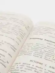 Универсальная хрестоматия: 1 класс
