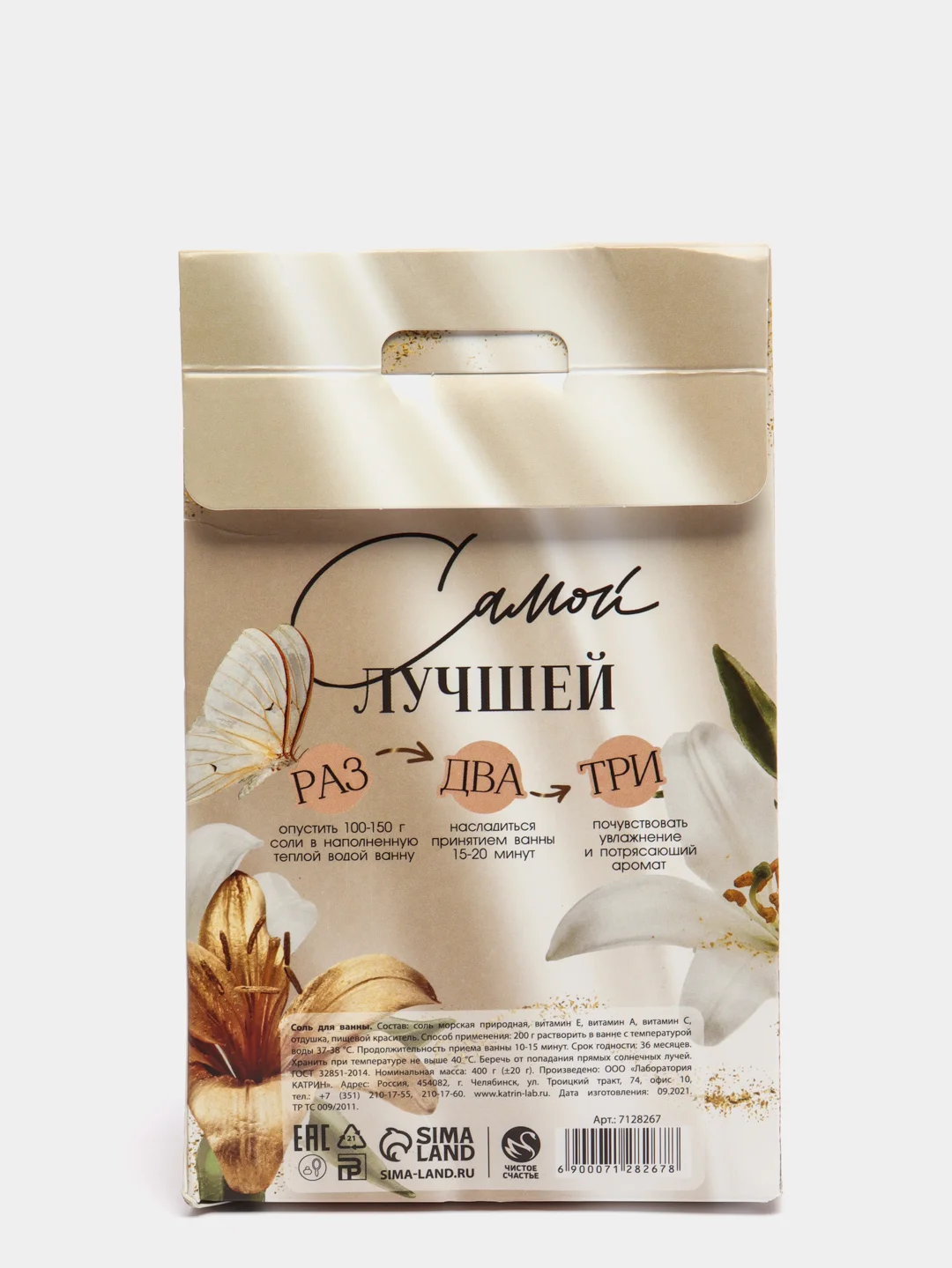 Соль "Ты совершенна", аромат ванили, 400 г