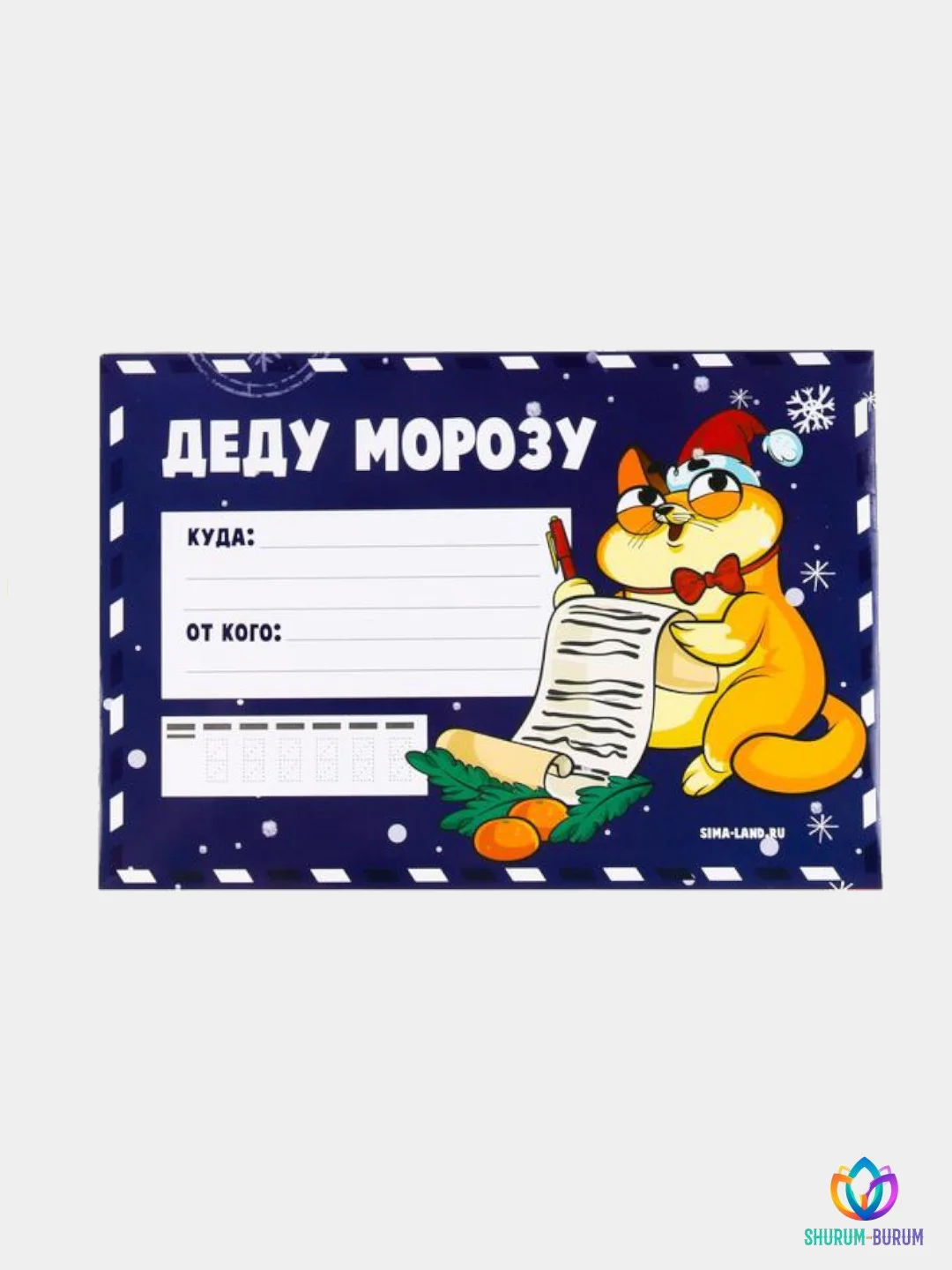 Письмо Деду Морозу Новогодняя почта с наклейками