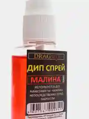 Ароматизатор для рыбалки Дип Спрей Dragmix Малина 30 мл