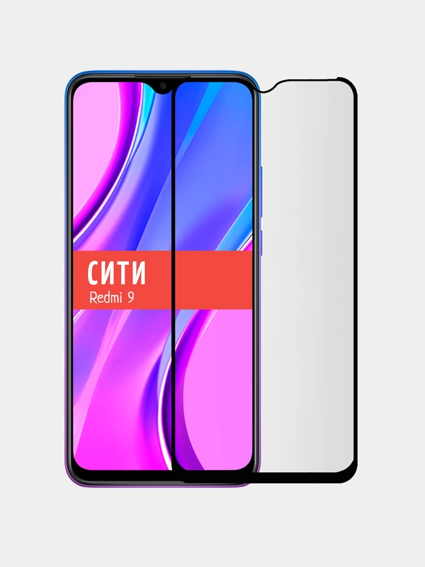 Защитное стекло для Xiaomi Redmi 9 на весь экран