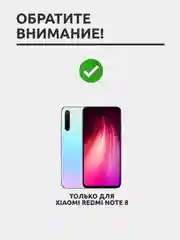 Защитное стекло для Xiaomi Redmi Note 8 на весь экран