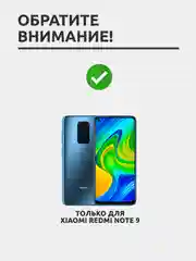 Защитное стекло для Xiaomi Redmi Note 9 на весь экран