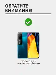 Защитное стекло для Xiaomi Poco M3 Pro на весь экран