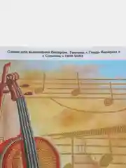 Вышивка бисером "Скрипка"