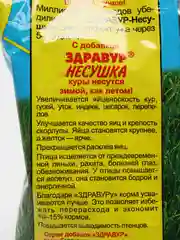 Премикс Здравур Несушка 600 г для птиц