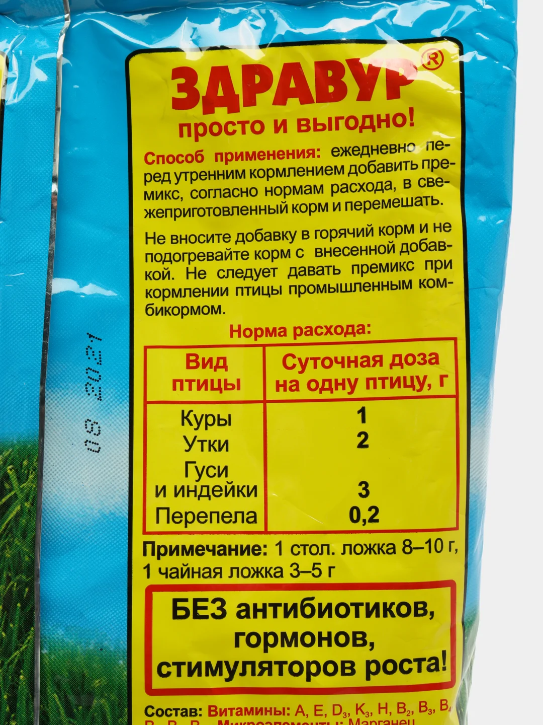 Премикс Здравур Несушка 600 г для птиц