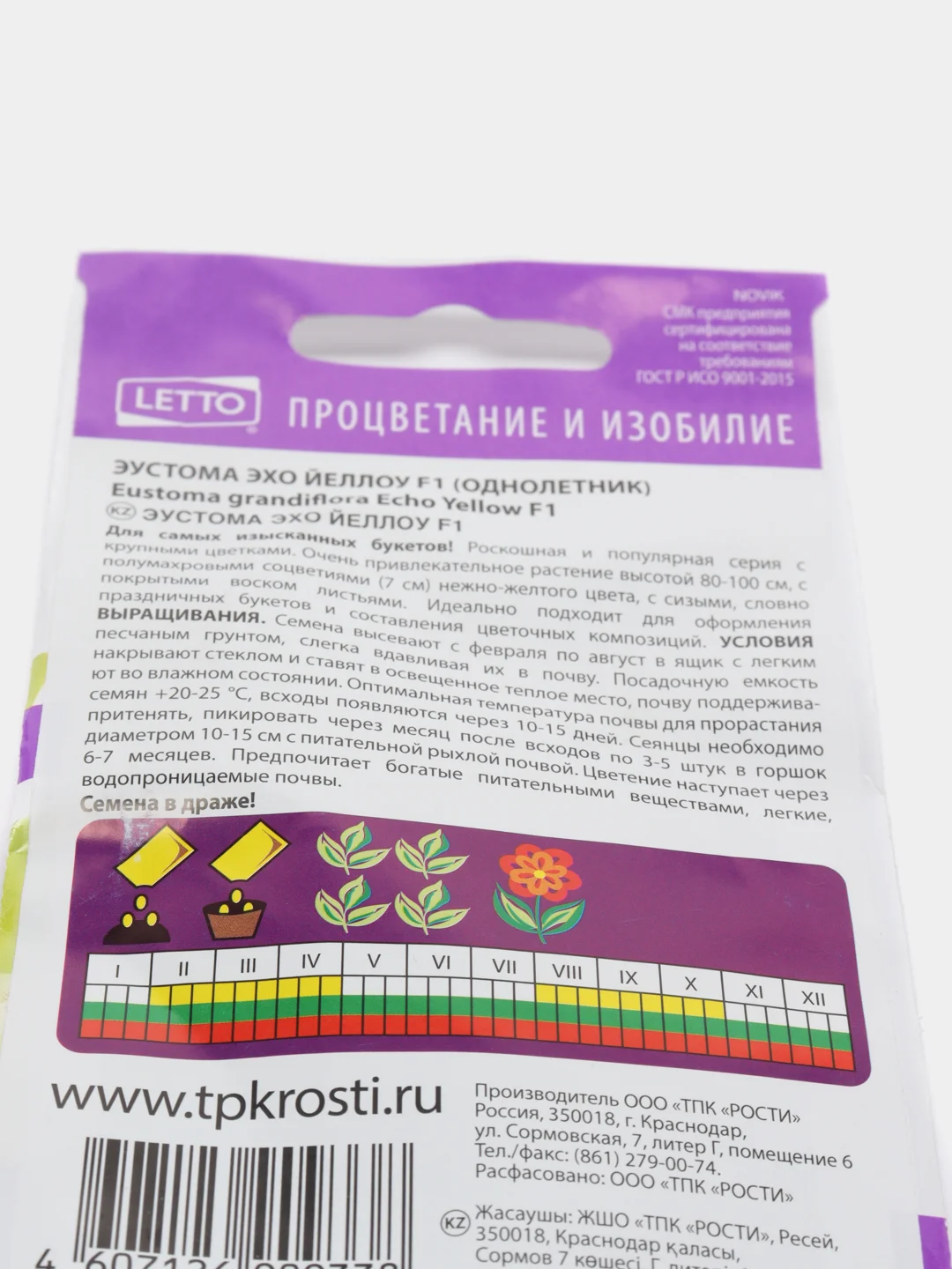 Семена цветов Эустома "Эхо Йеллоу", желтая, драже, 5 штук