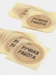 Набор наклеек для бизнеса Ручная работа, 4 х 4 см