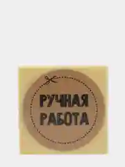 Набор наклеек для бизнеса Ручная работа, 4 х 4 см