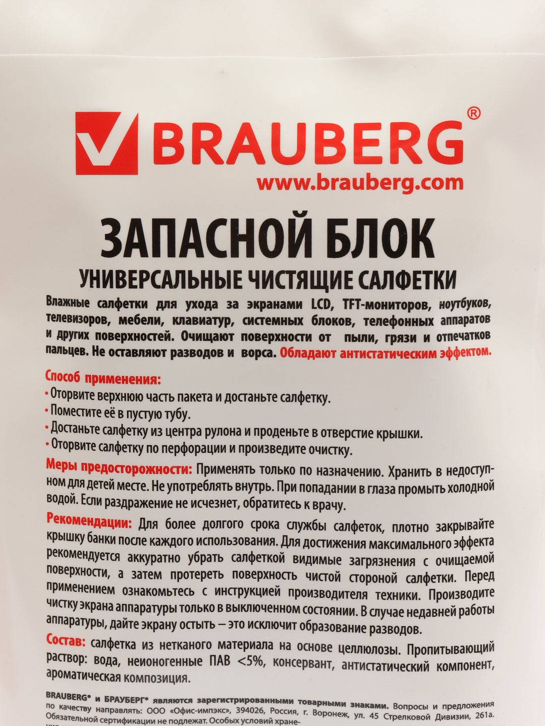 Салфетки для экранов всех типов и пластика (запасной блок) BRAUBERG купить  по цене 108 ₽ в интернет-магазине Магнит Маркет