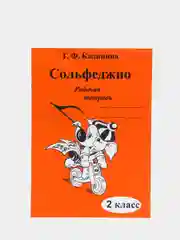 VDM Калинина Г. Рабочая тетрадь, 2 класс