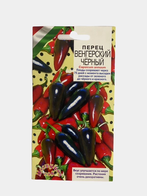 Перец "Венгерский черный", острый, семена