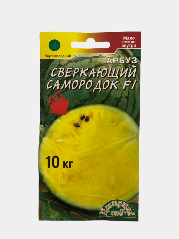 Семена Арбуз "Сверкающий самородок"