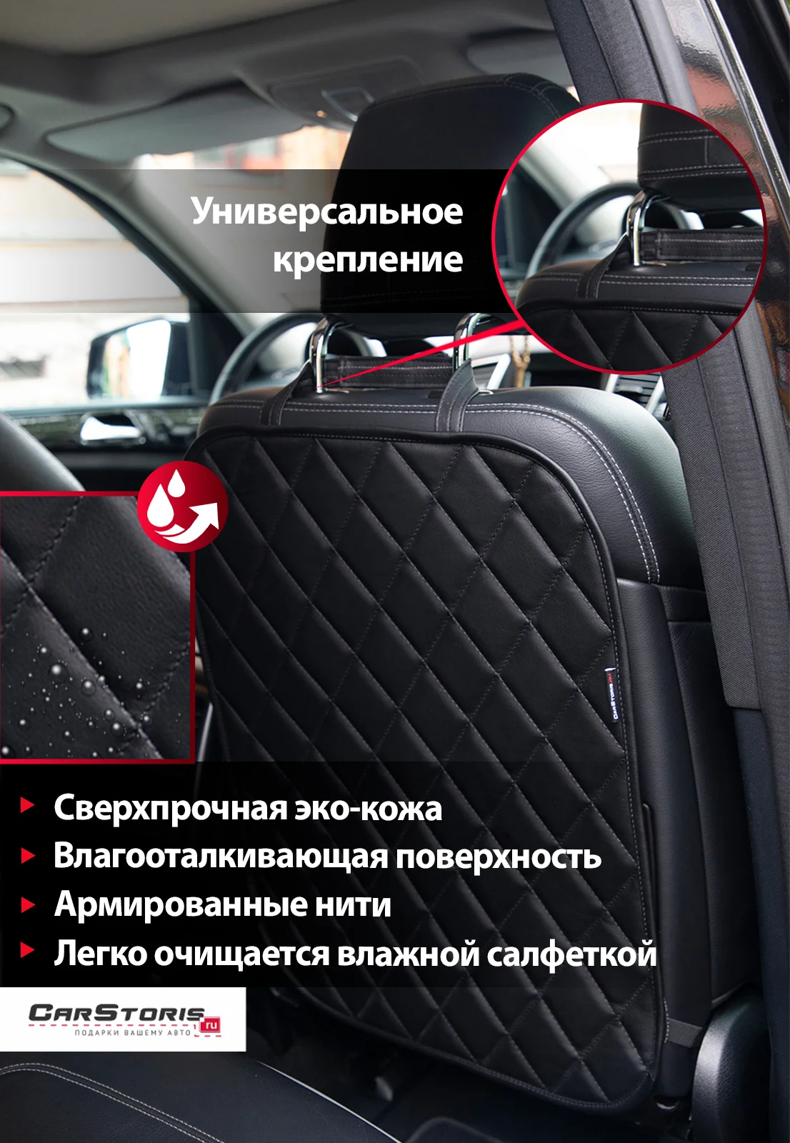 Угольный защитная накидка чехол  на спинку сиденья, незапинайка, защита от детских ног в авто