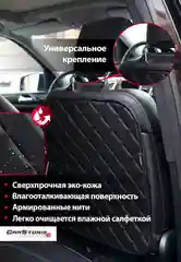 Угольный защитная накидка чехол  на спинку сиденья, незапинайка, защита от детских ног в авто