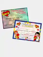Сертификат "Официальное признание в любви" love is