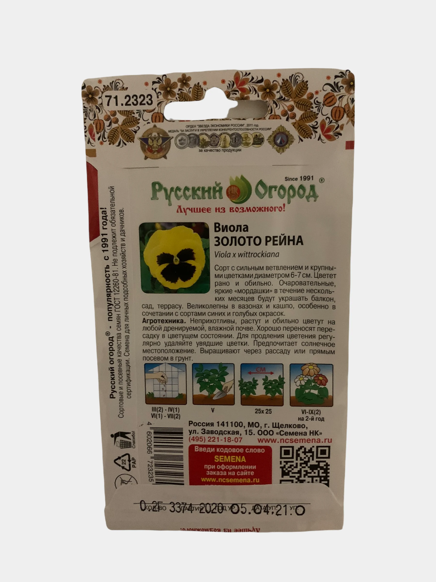 Виола "Золото Рейна", семена