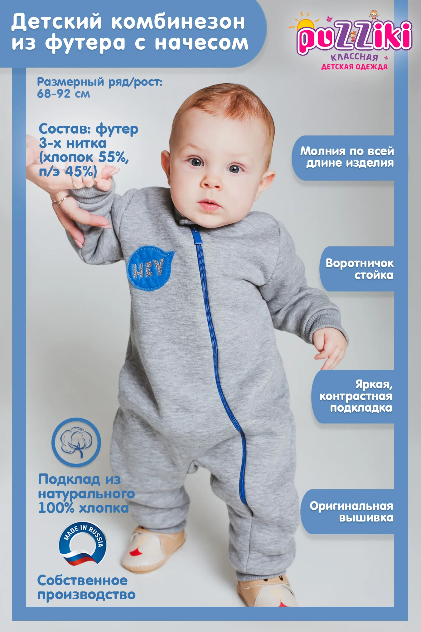 Голубой детский комбинезон, из футера, с начесом для девочки и мальчика, поддева