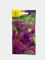 Семена цветов Эустома "Махровая сливовая"