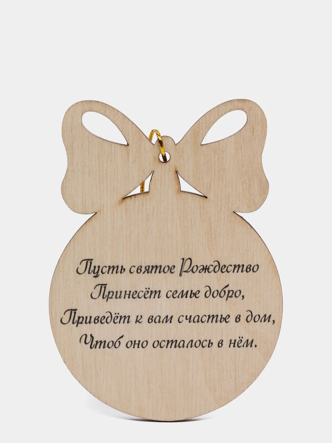 Ёлочная новогодняя игрушка с пожеланием