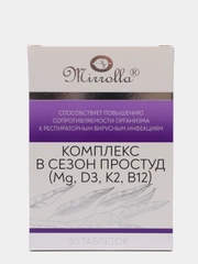 БАД к пище Mirrolla "Комплекс в сезон простуд (Mg, D3, K2, B12)", 30 таблеток