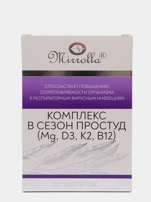 БАД к пище Mirrolla "Комплекс в сезон простуд (Mg, D3, K2, B12)", 30 таблеток
