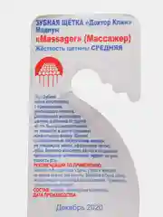 Зубная щётка "Др.Клин. Массажёр", медиум, 1 штука, разные цвета