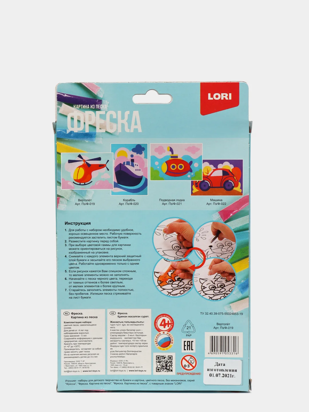 Набор для детского творчества. Фреска - картина из песка Вертолет. Lori