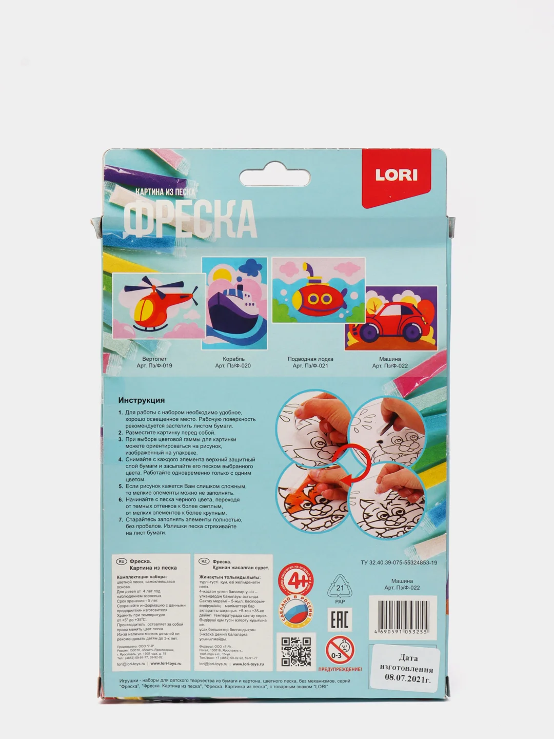 Набор для детского творчества. Фреска - картина из песка Машина. Lori