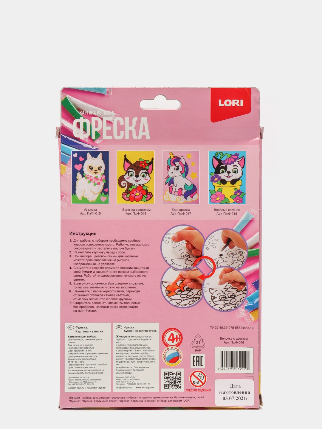 Набор для детского творчества. Фреска. Картина из песка Белочка. Lori