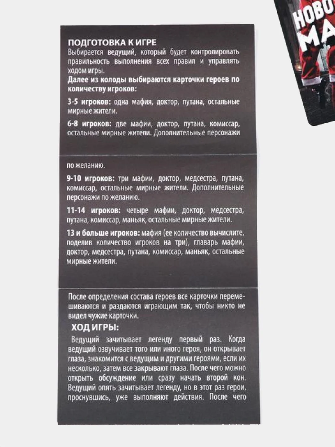 Настольная игра "Новогодняя мафия", 32 карты, 18+