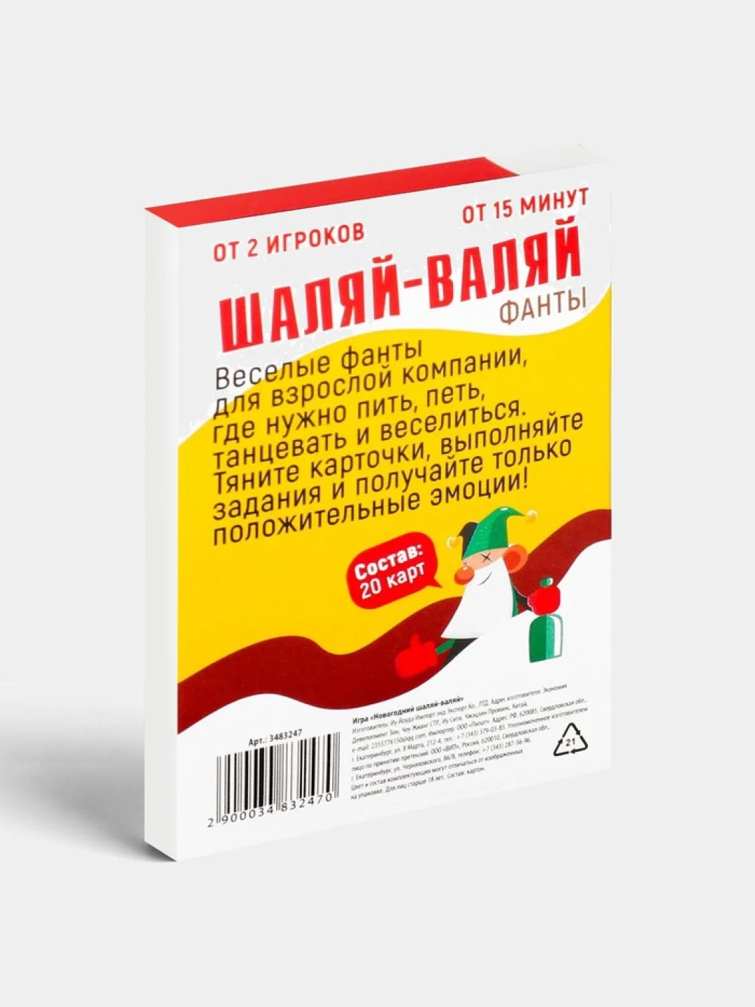 Алый фанты новогодние, 20 карт, 18+