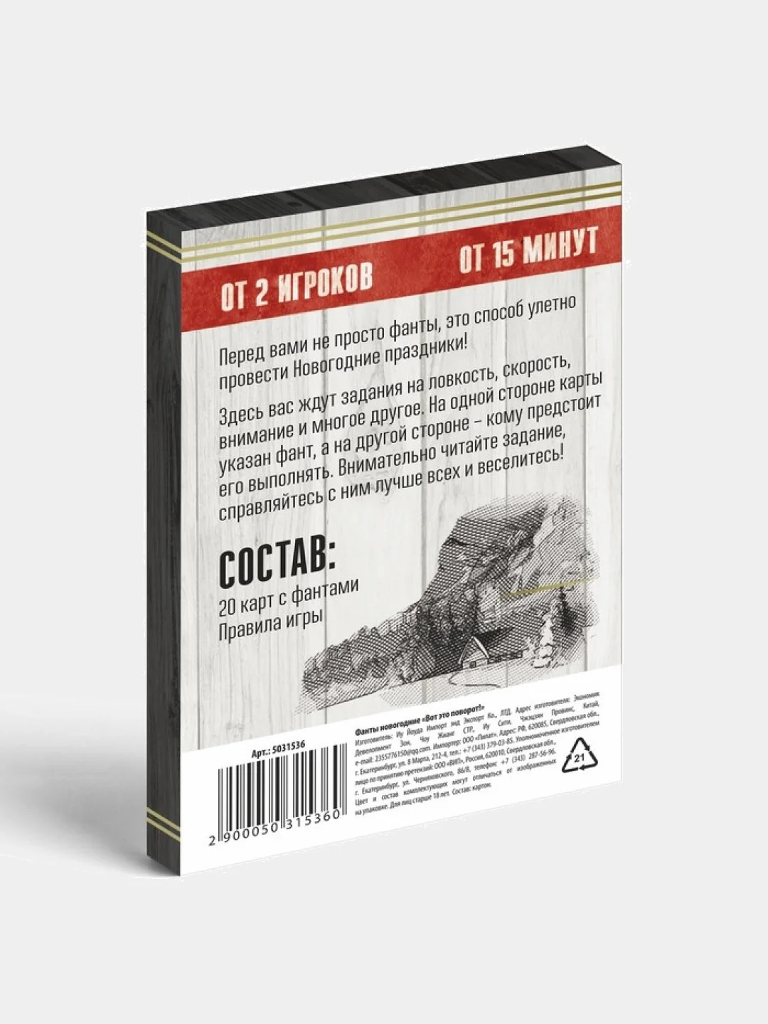 Черный фанты новогодние, 20 карт, 18+