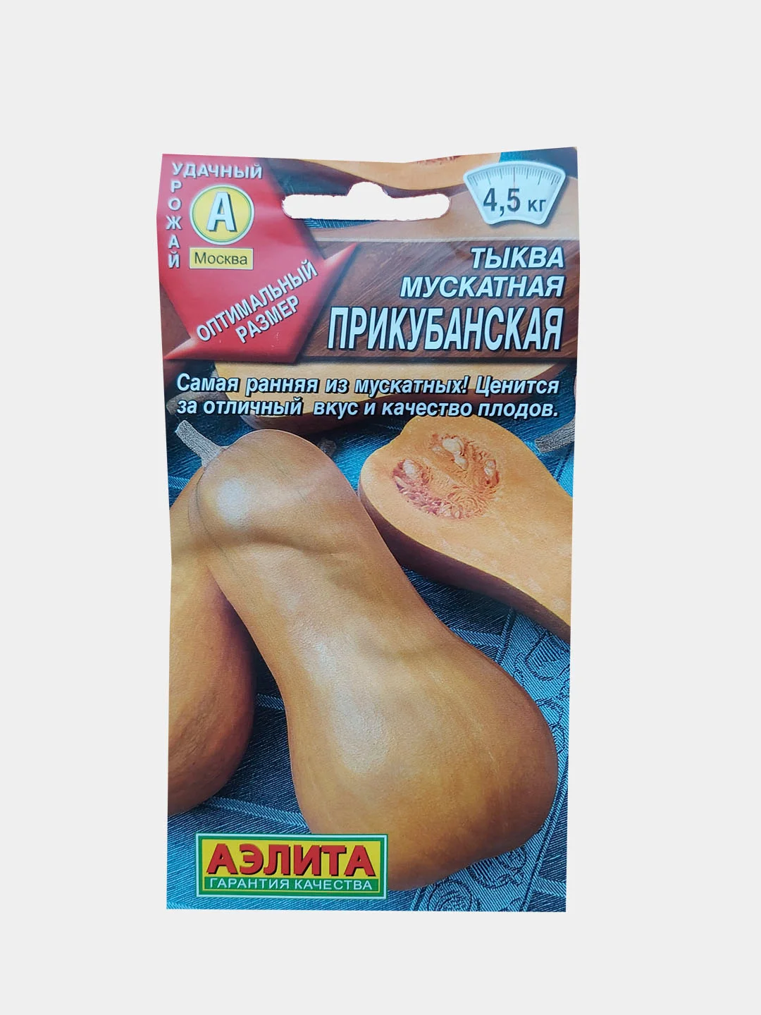 Тыква мускатная "Прикубанская", семена Аэлита