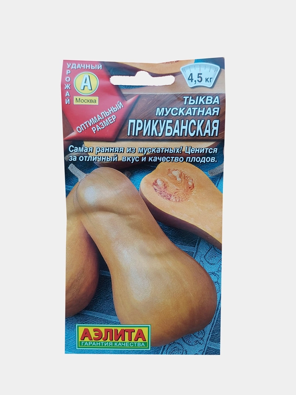 Тыква мускатная "Прикубанская", семена Аэлита